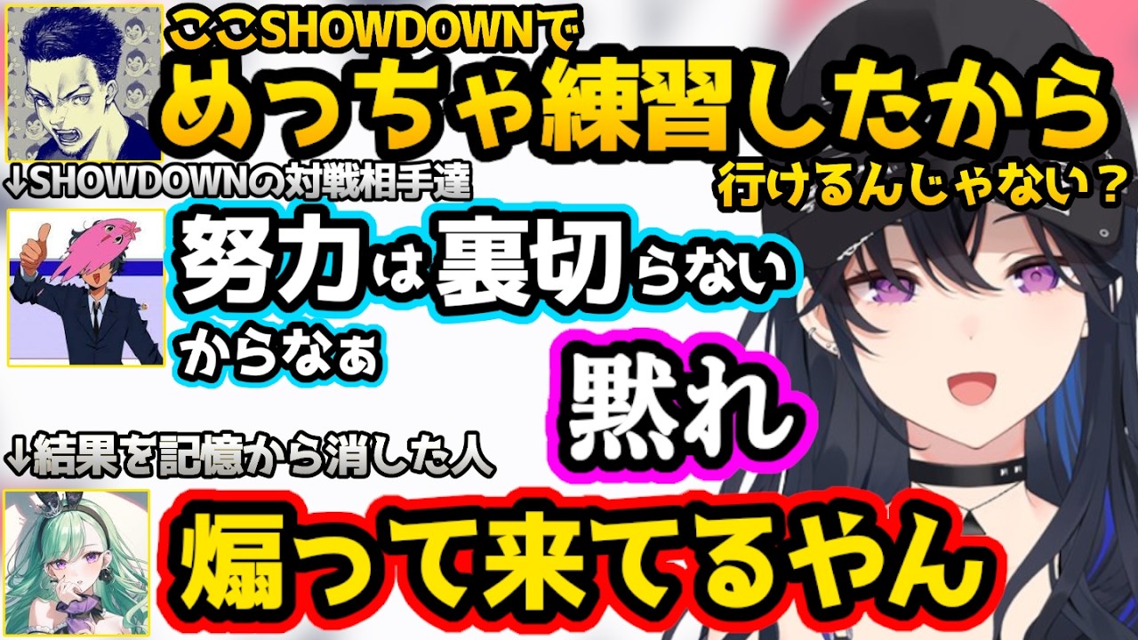 SHOWDOWN対戦相手たちの発言に「煽り」だと反応するのせさんたち、男でも無理なときはあると言うボドカ【VALORANT/一ノ瀬うるは/vodka/SqLA/ありさか/八雲べに/ぶいすぽ/切り抜き】