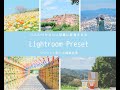 ふんわり写真レタッチ！Lightroomプリセット販売開始します