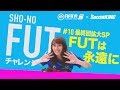 SHO-NOのFUT（FIFA19 Ultimate Team）チャレンジ #10 ：最終回拡大SP FUTは永遠に