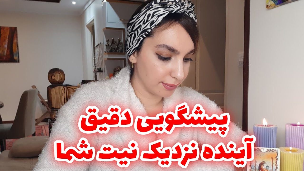 فال تاروت الهام - پیشگویی دقیق آینده نزدیک نیت شما