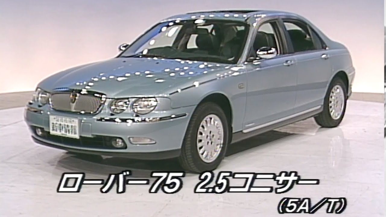 ローバー 75 tvk「新車情報」公式 1999年12月13日放送 - YouTube