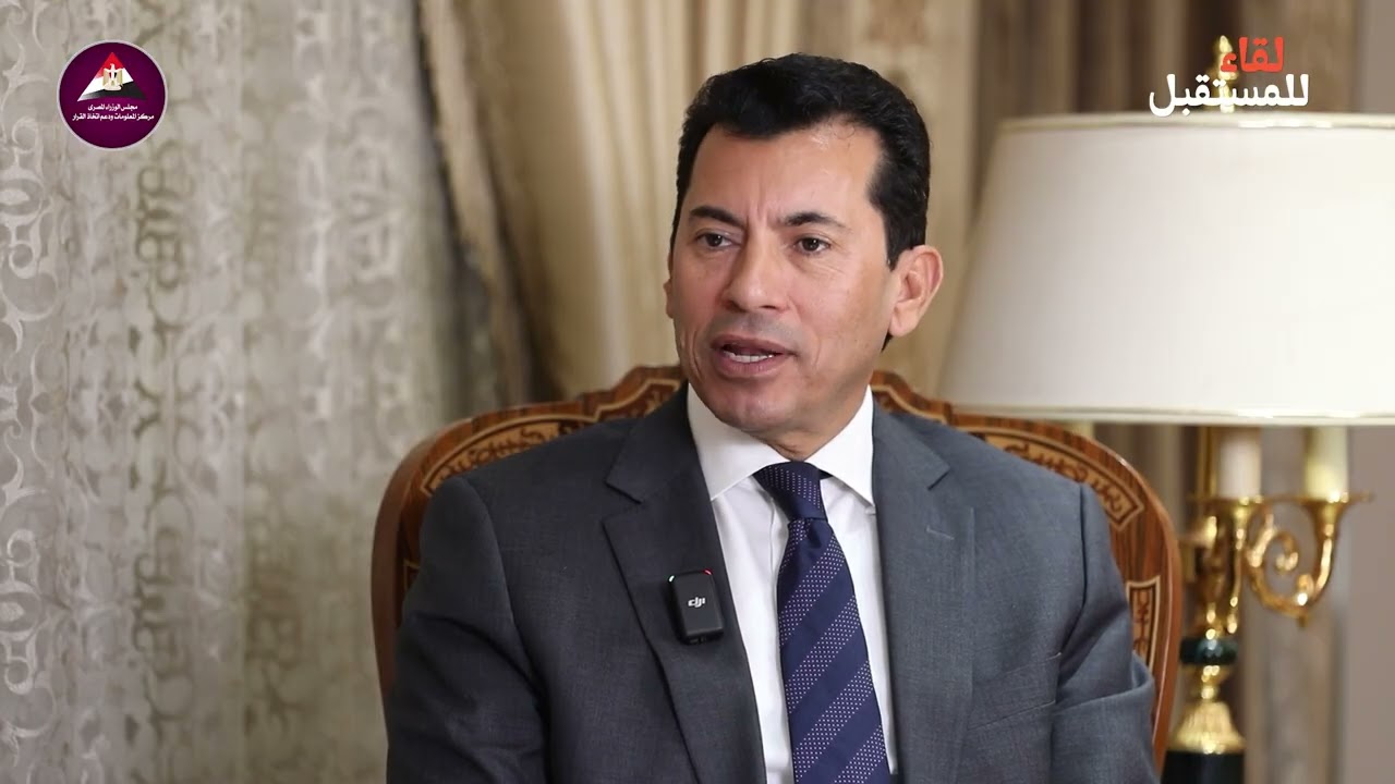 لقاء للمستقبل.. يعني أية وزارة الشباب والرياضة