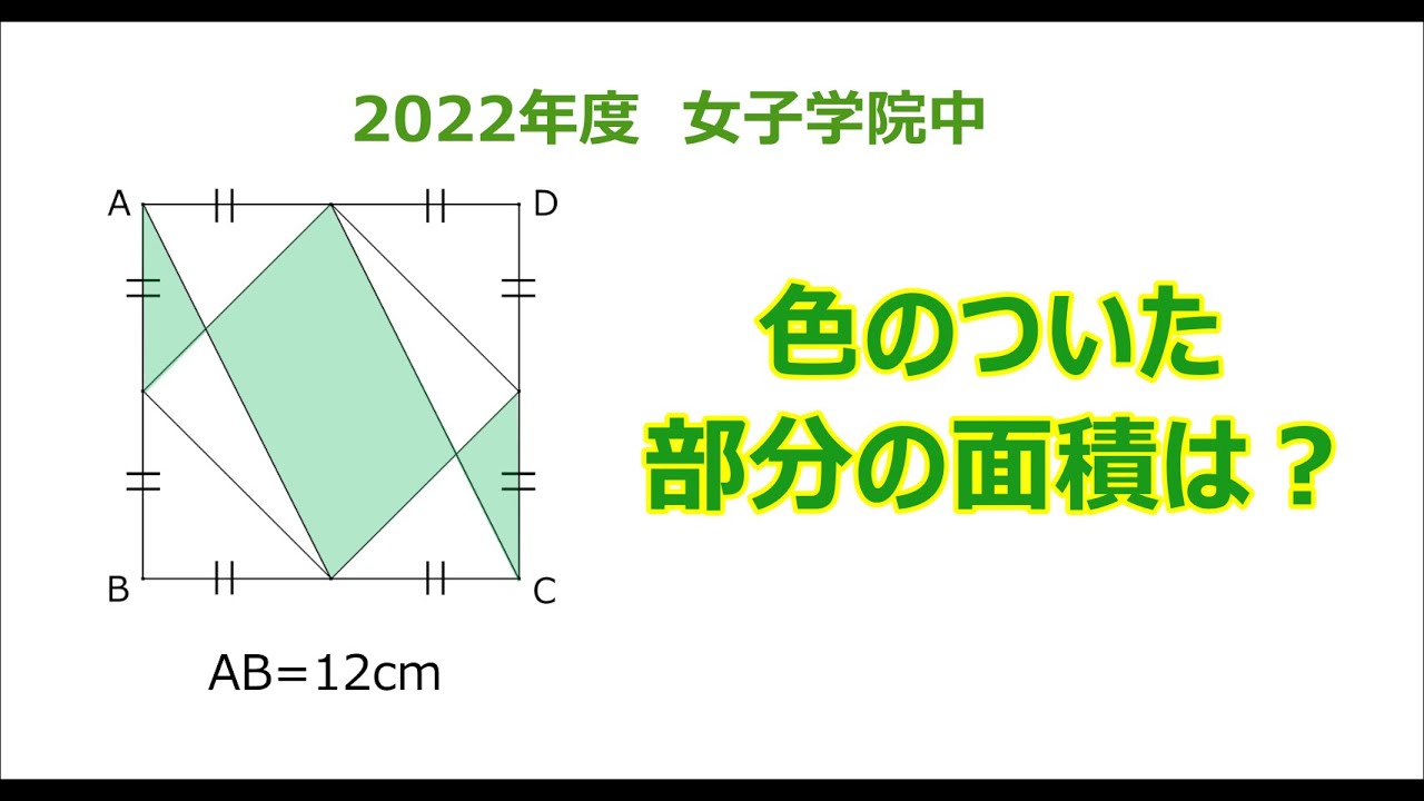 中学受験・中学入試】2022年度 女子学院中（東京） 算数 大問1(5)の
