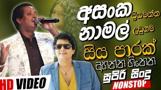 Asanka priyamantha | Namal udugama | Artist Sindu | New Sinhala Songs Collection | Sinhala New Song