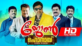 Malayalam Full Movie 2016 | John Honai [ HD ] | Superhit Comedy Movie | Ft.Mukesh, Siddique
