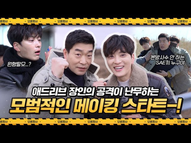 [메이킹] 애드리브 장인과 함께하는 뜻밖의 웃음 참기 챌린지 START-★