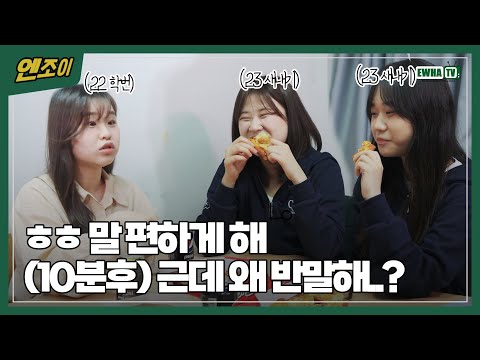 [이화티비_엔조이] "내 첫 밥약.. 선배가 이상하다? "(feat. 밥 잘 사주는 이상한 선배)