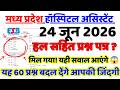 MP ESB Hospital Assistant 24 June 2026 Paper | 60 Important Questions with Solution