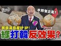 韓國瑜民調滿意度上升! 20-24歲近6成 民進黨打韓早退吃水煎包反效果?｜TVBS新聞 @TVBSNEWS01