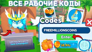 ВСЕ *НОВЫЕ* И РАБОЧИЕ КОДЫ В PET CATCHERS В ROBLOX В МАРТЕ 2024! ЛОВЕЦ ПИТОМЦЕВ В РОБЛОКС!