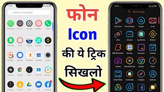 How to Change Android Phone Icons !! Customize Your Phone Icons 2021 !! Change Phone Icons Design screenshot 2