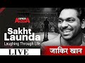 Zakir Khan LIVE: अगर जल्दी में हो तो ये मत देखना! ज़ाकिर खान सख्त लौंडा | Express ADDA