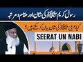 Dr israr ahmed emotional bayan  seerat un nabi   nabi saw ki shan