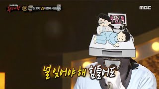 [복면가왕] &#39;대장내시경&#39; 2라운드 무대 - 잊을께, MBC 220508 방송