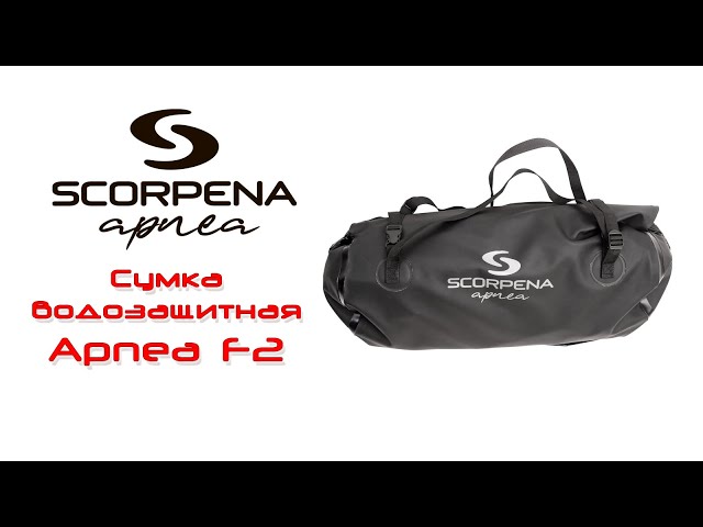 Видео: Сумка водозащитная Scorpena Apnea F2 60 л