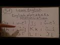 (51)- تعلم اللغة الإنجليزية من الصفر للمبتدئين -نطق الحروف الإنجليزية