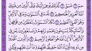 تكرار الوجه الأول من سورة الشورى كل آية ٣مرات للشيخ فارس