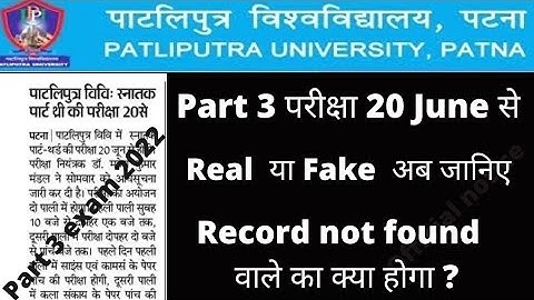 PPU Part 3 Exam schedule Date जारी 2022 || ppu part 1/2/3 exam date जारी 2022 | ppu part 1/2/3 exam