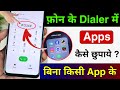 App Ko Hide Kaise Kare, phone dialer mein app kaise hide kare, mobile me app kaise chupaye