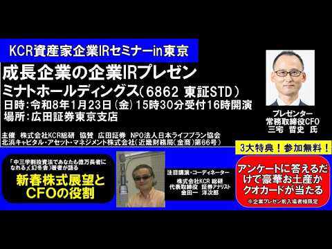 金田一洋次郎の「IRチャンネル」ミナトホールディングス ...