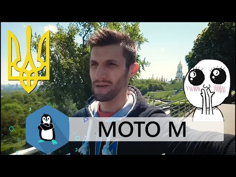 MOTO M - коли і не MOTO і не КИТАЙ