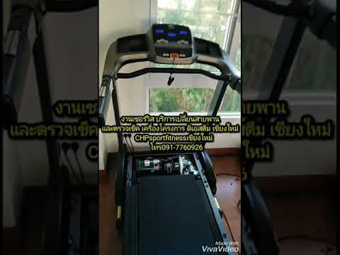 💥รีวิวงานซ่อม เปลี่ยนอะไหล่ Treadmill Horison @เชียงใหม่ฟิตเนส