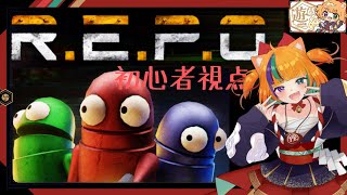 [ホラー実況]『 R.E.P.O. 』　チュートリアルから頑張ってみる【＃Vtuber / 遊狸かなな】
