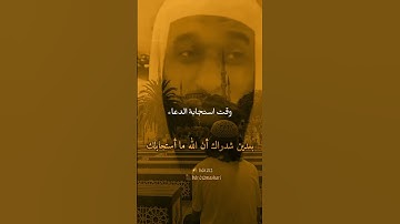 اسمع عن استجابة الدعاء ماذا قال الشيخ بدر المشاري ❤️🍂اذكار ودعيه حالات وتساب #اكسبلور #دويتو