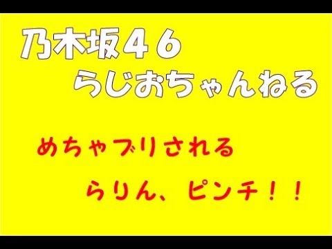 めちゃぶりされるせいらりん