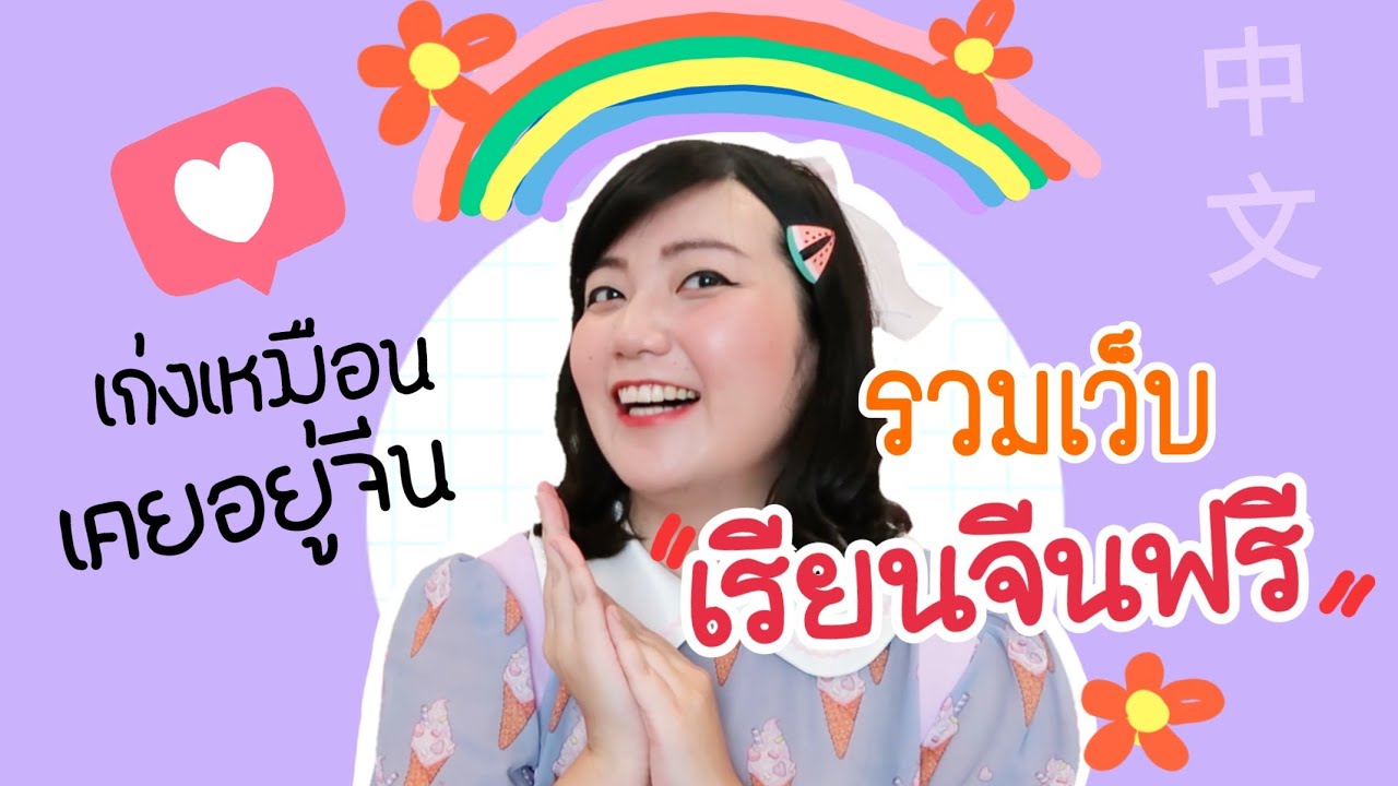 เรียนฟรีออนไลน์  New Update  รวมเว็บ \