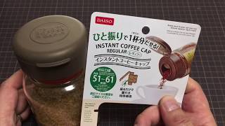 インスタントコーヒーが超手軽に飲めるアイテムをダイソーで買ってきた