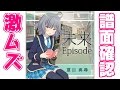 【譜面確認】激ムズ『未来Episode』夏目真尋(CV:茅原実里)【ガルフレ(おんぷ)】