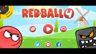 لعبة Reed ballالجزء الثامن