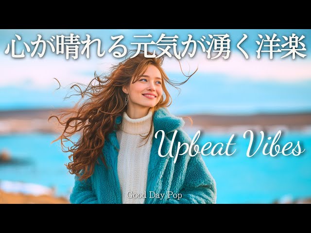 Motivation Boost ✨ Feel-Good Chill Playlist | Positive Vibes
