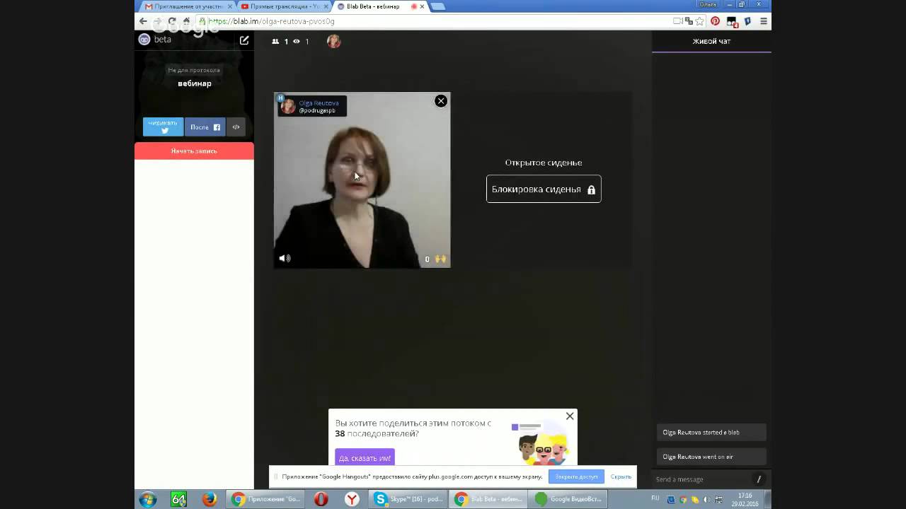 Как проводить вебинары в сервисе www.blab.im Клуб Удивительных Людей Ольги Реутовой