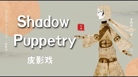 An amazing Chinese folk art: Shadow Puppetry｜Intangible Cultural Heritage - DayDayNews