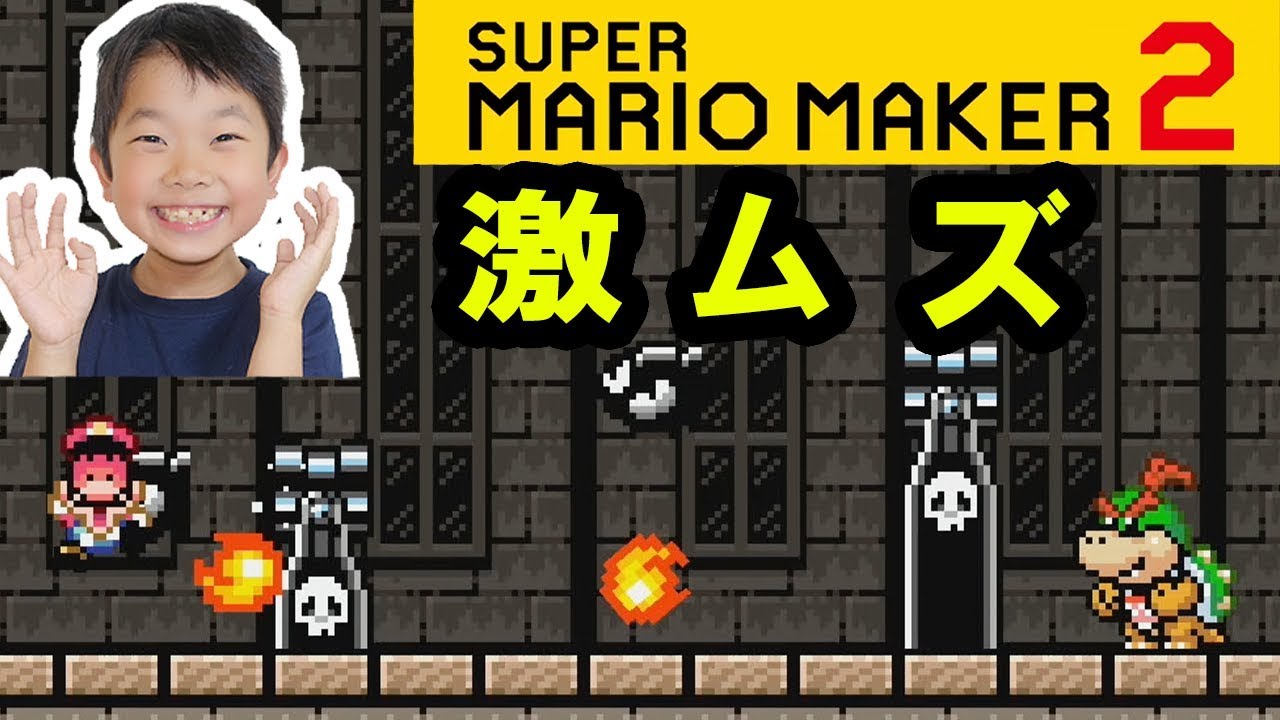 ★スーパーマリオメーカー２　～ひめちゃんの難関コース！～★