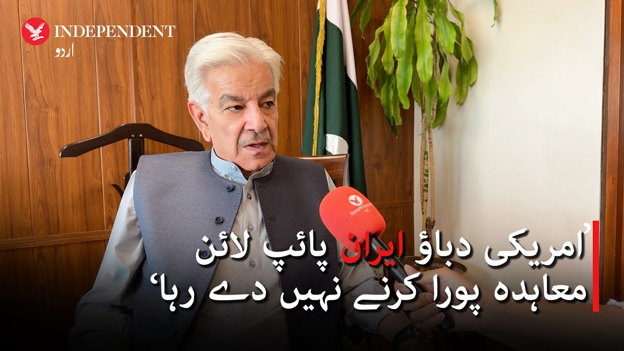 Khawaja Asif blames U.S. pressure for delays in Iran pipeline deal
