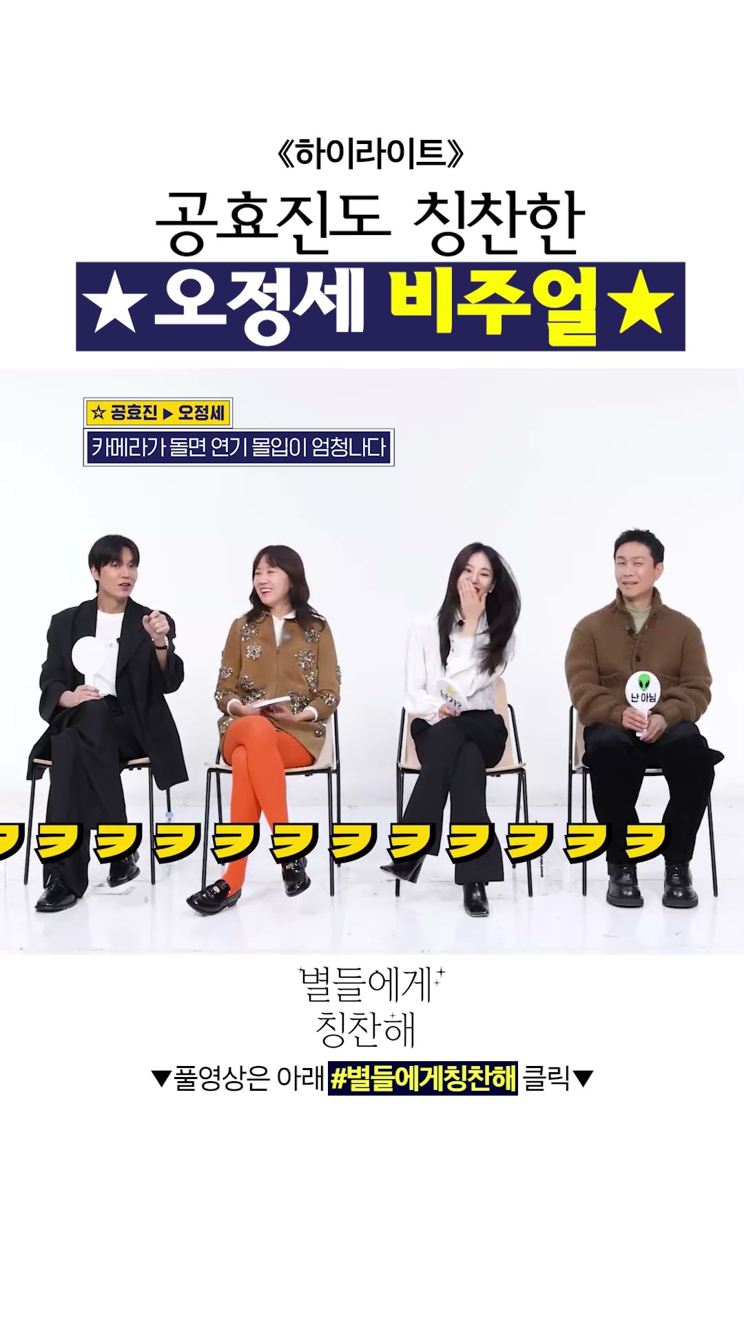 #별들에게칭찬해 본격 '잘생김을 연기하는 배우' ㅋㅋㅋ #별들에게물어봐