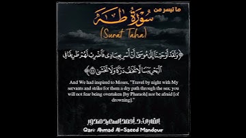 73-82 من سورة طه - Surat Taha (Ṭā-Hā) - د. أحمد مندور - Dr. Ahmad Mandour #قرآن #Quran