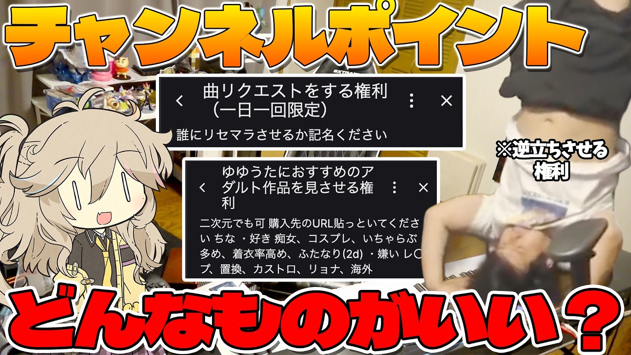 曲リク渋滞中】ゆゆうた押忍のチャンネルポイント機能に欲しいものを 