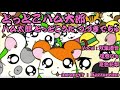 ハム太郎 とっとこうた つづきでちゅ【双葉湊音】【弦巻マキ】【夏色花梨】Kazzuccino ver