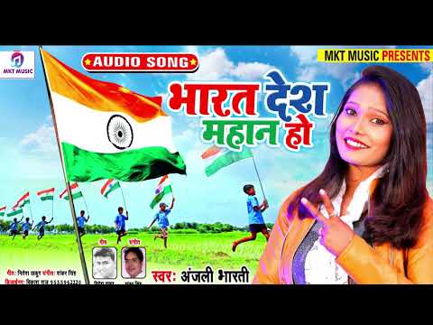 #anjli-bharti-2021-desh-bhakti-gana---26-january-song-bhojpuri--dj-mix-song-2021--deshbhakti