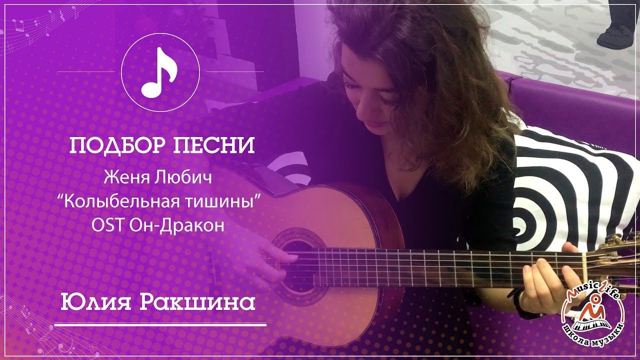 Любич колыбельная тишины текст