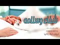 شيله شفاء وسلامه بدون اسماء 2020 شيله الحمد لله على السلامه جديد 2020 للطلب0501693558