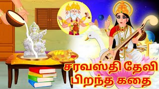 சரவஸ்தி தேவி பிறந்த கதை | Tamil Story | Saraswati story in Tamil | Tamil stories | Tamil kathaikal