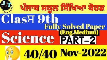 PSEB 9th Class Science (Eng Medium) PART-2 Nov 2022 Full Solved Paper PSEB 9th Important Que