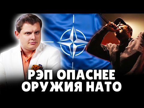 Почему рэп опаснее оружия НАТО? | Историк Евгений Понасенков. 18+
