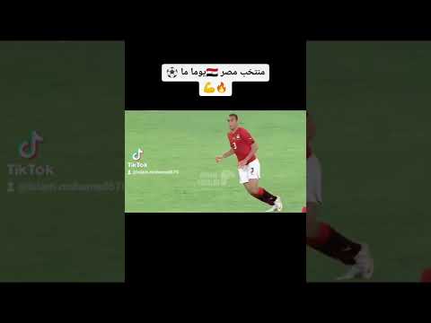 منتخب مصر اللي هما الرجاله الجدعان