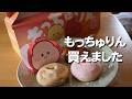 今話題のもっちゅりんを手に入れました